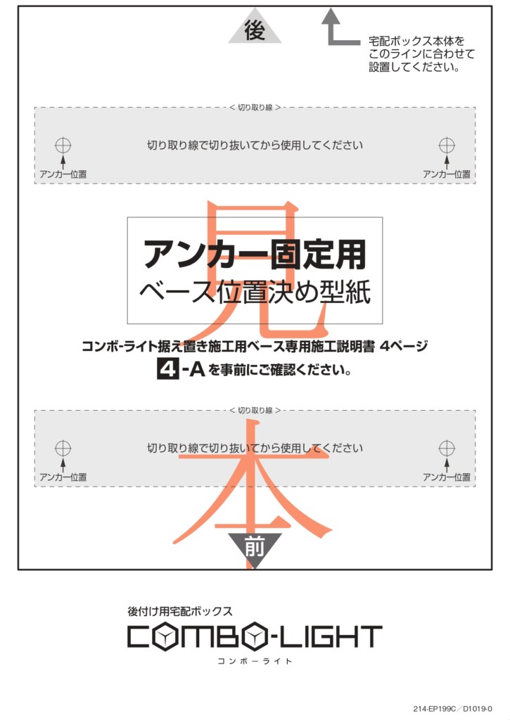 コンボライト 据え置き施工用ベース 説明書_page-0009