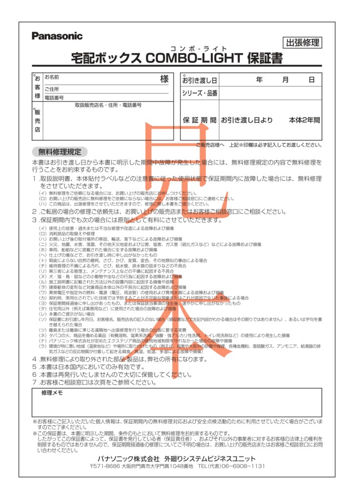 コンボライト 施工説明書_page-0007