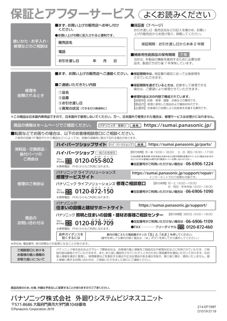 コンボライト 施工説明書_page-0008