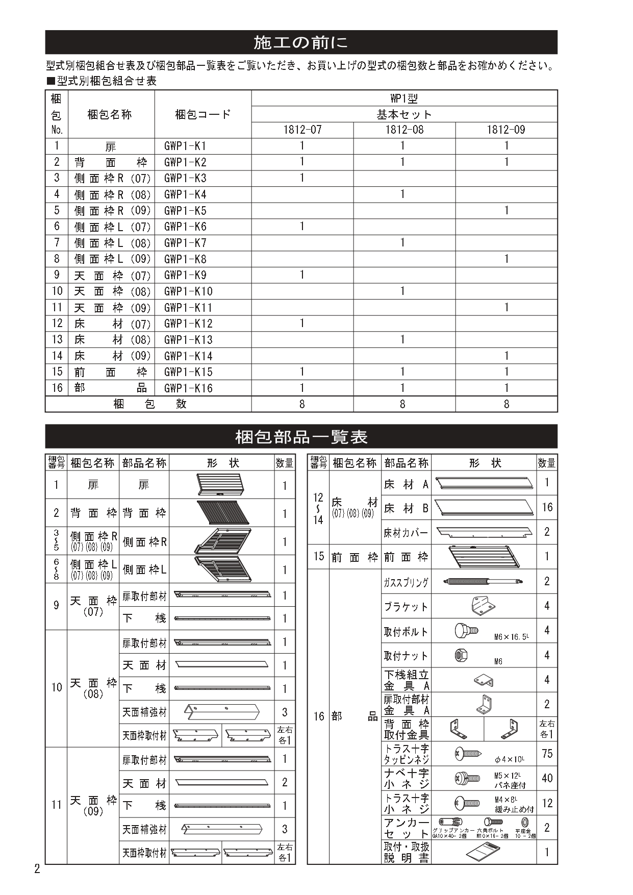 ゴミストッカーWP1型 施工説明書_page-0002