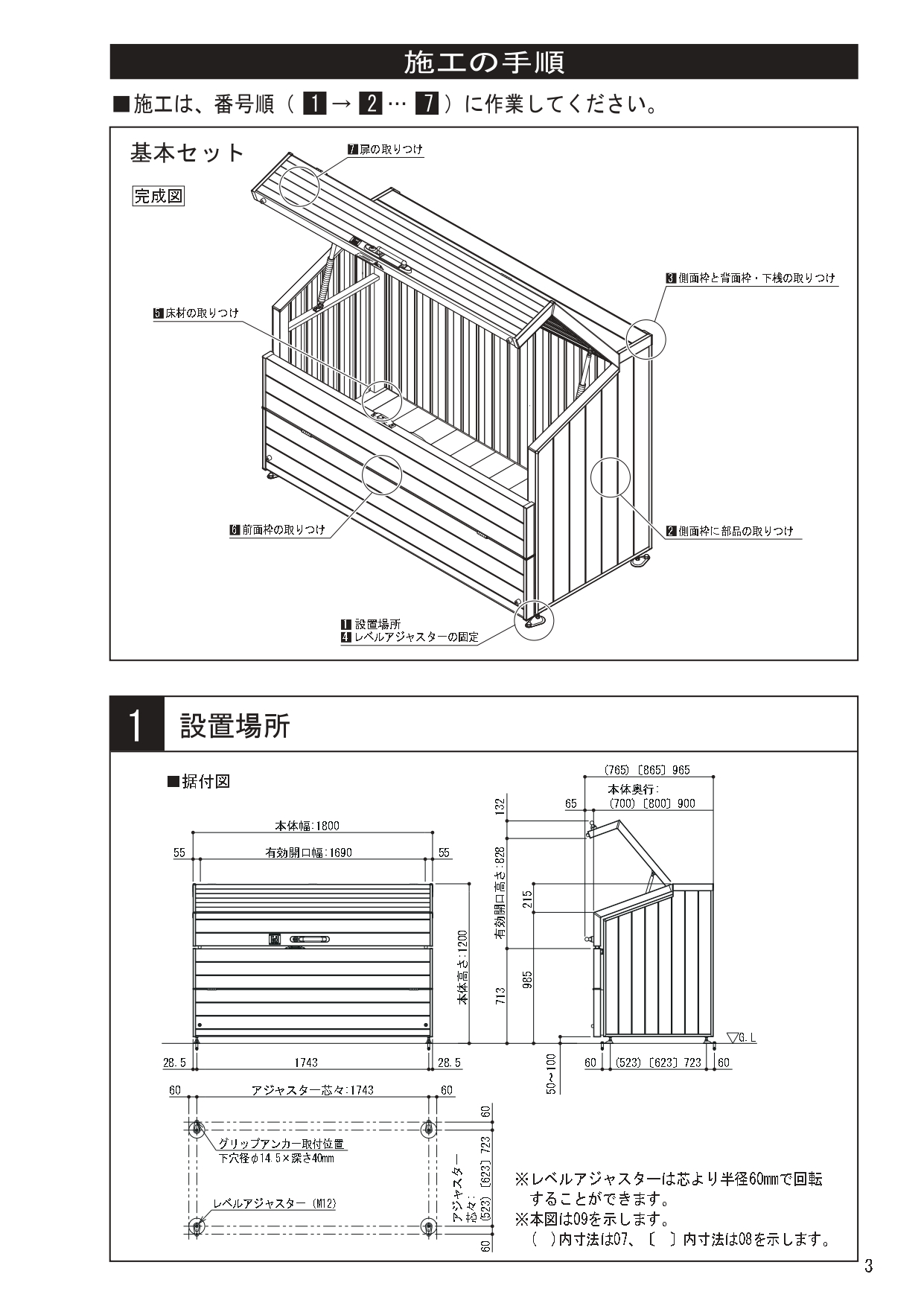 ゴミストッカーWP1型 施工説明書_page-0003