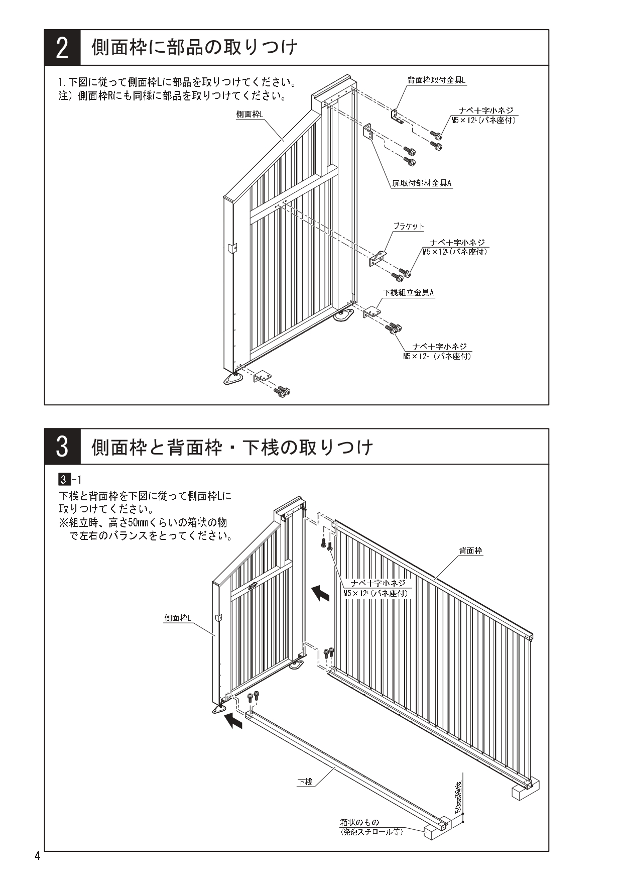 ゴミストッカーWP1型 施工説明書_page-0004