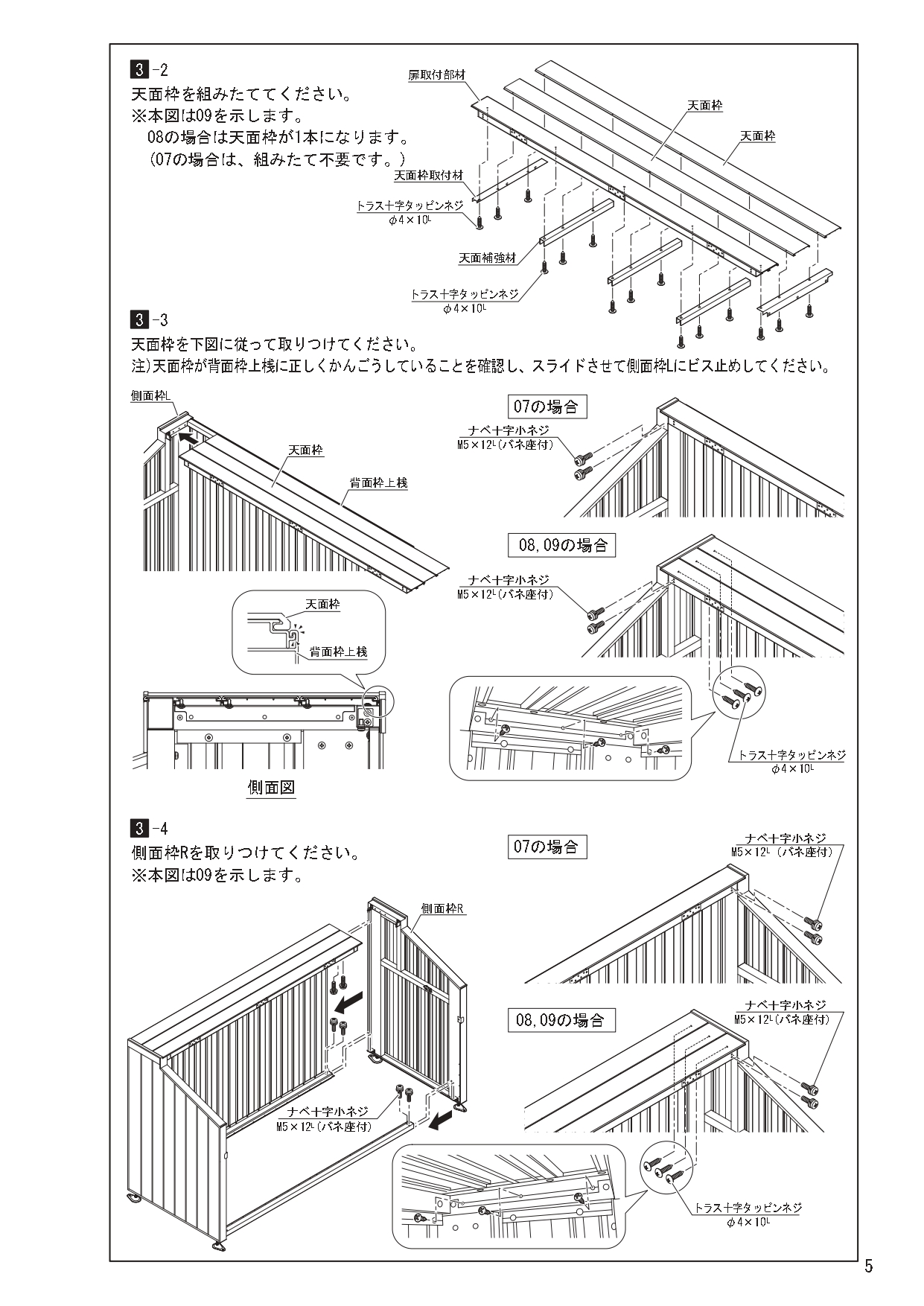 ゴミストッカーWP1型 施工説明書_page-0005