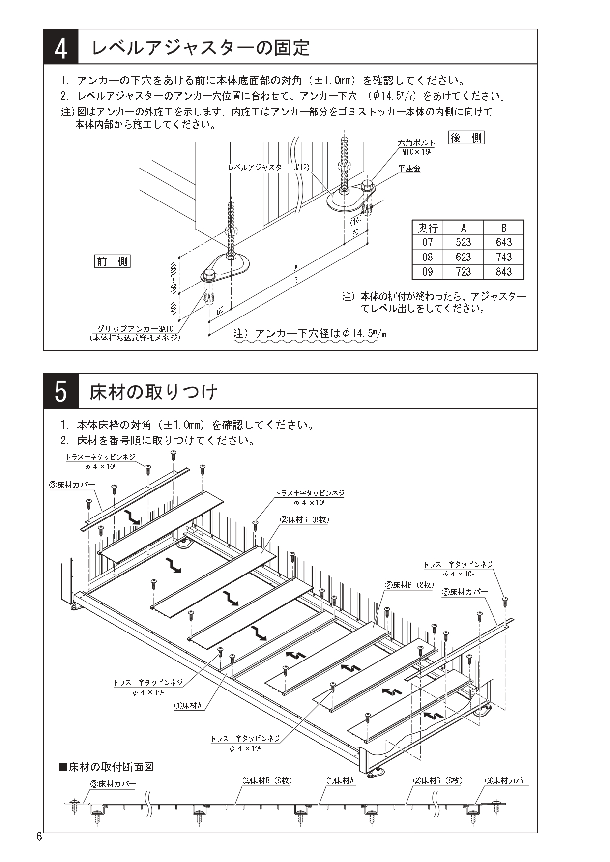 ゴミストッカーWP1型 施工説明書_page-0006