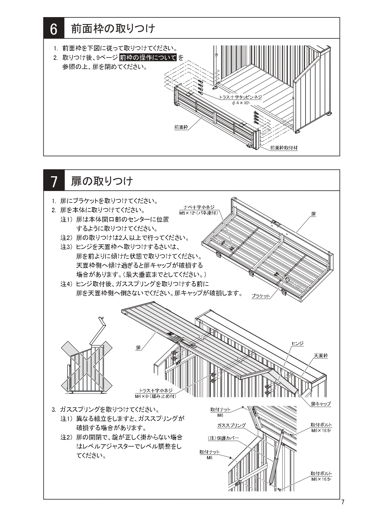 ゴミストッカーWP1型 施工説明書_page-0007