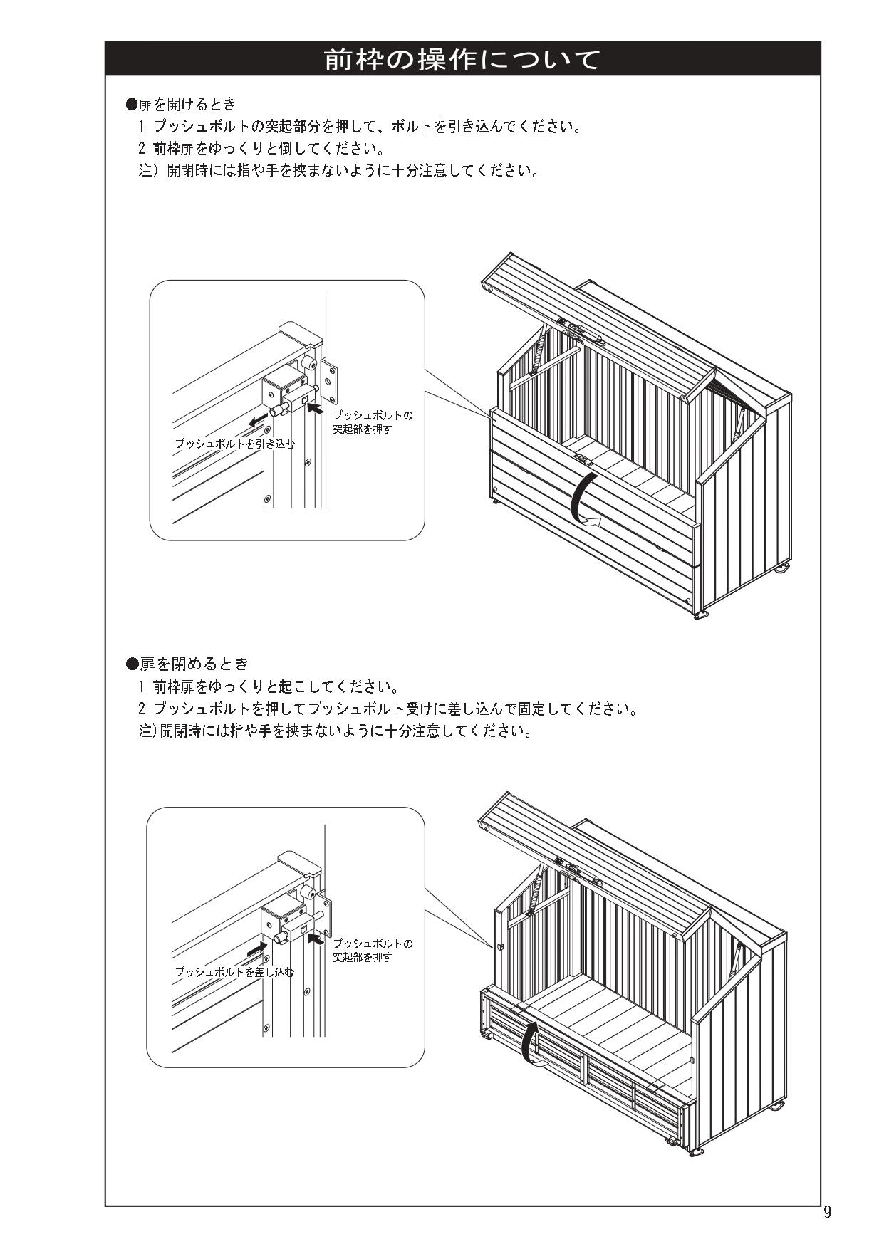 ゴミストッカーWP1型 施工説明書_page-0009