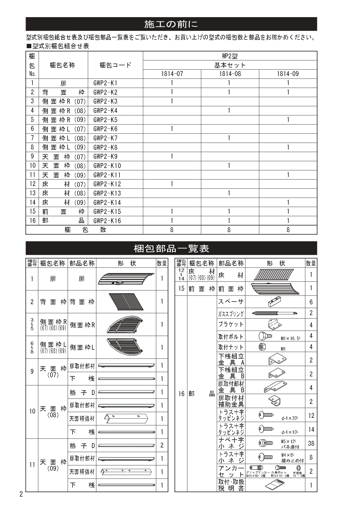 ゴミストッカーWP2型 施工説明書_page-0002