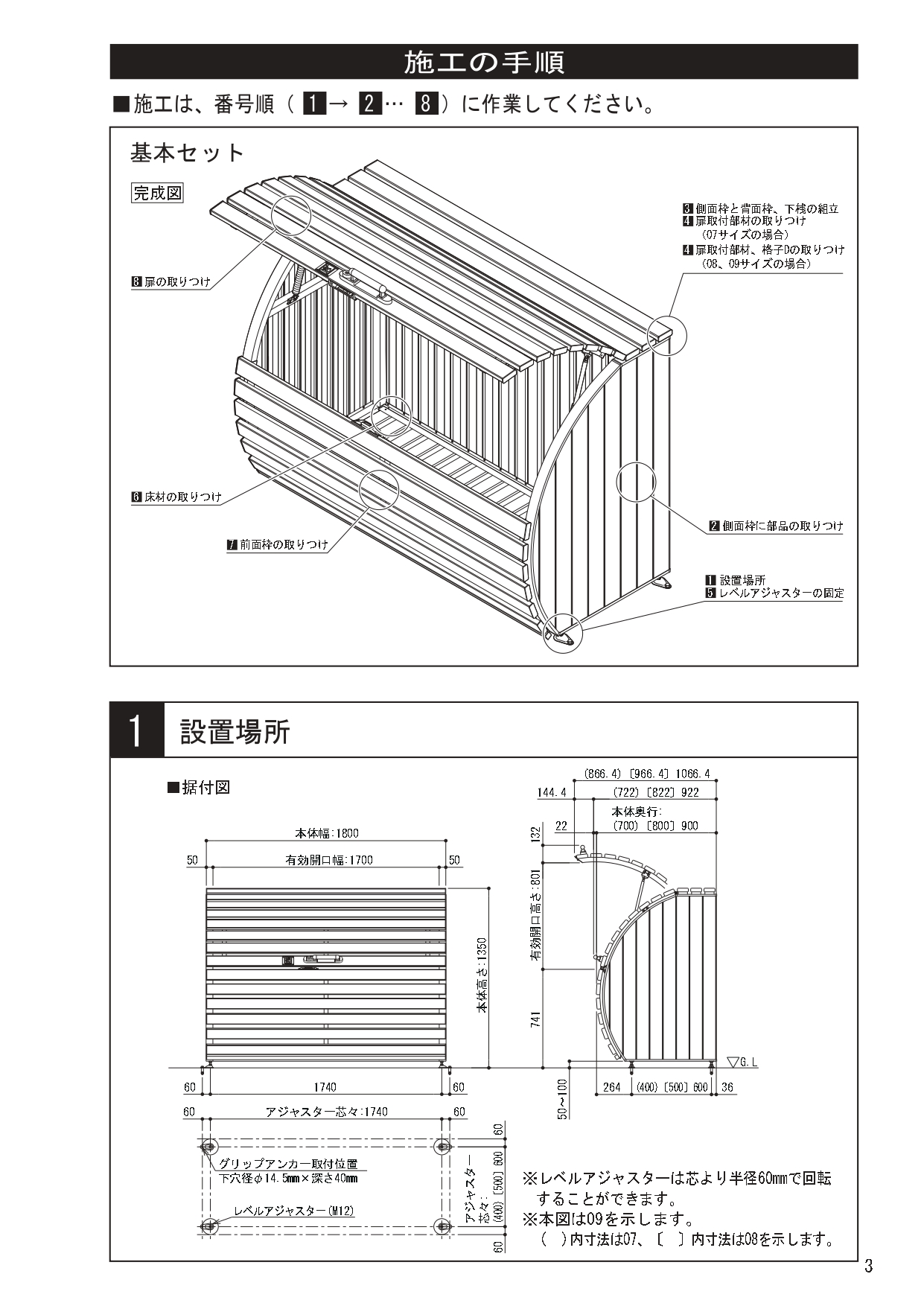 ゴミストッカーWP2型 施工説明書_page-0003