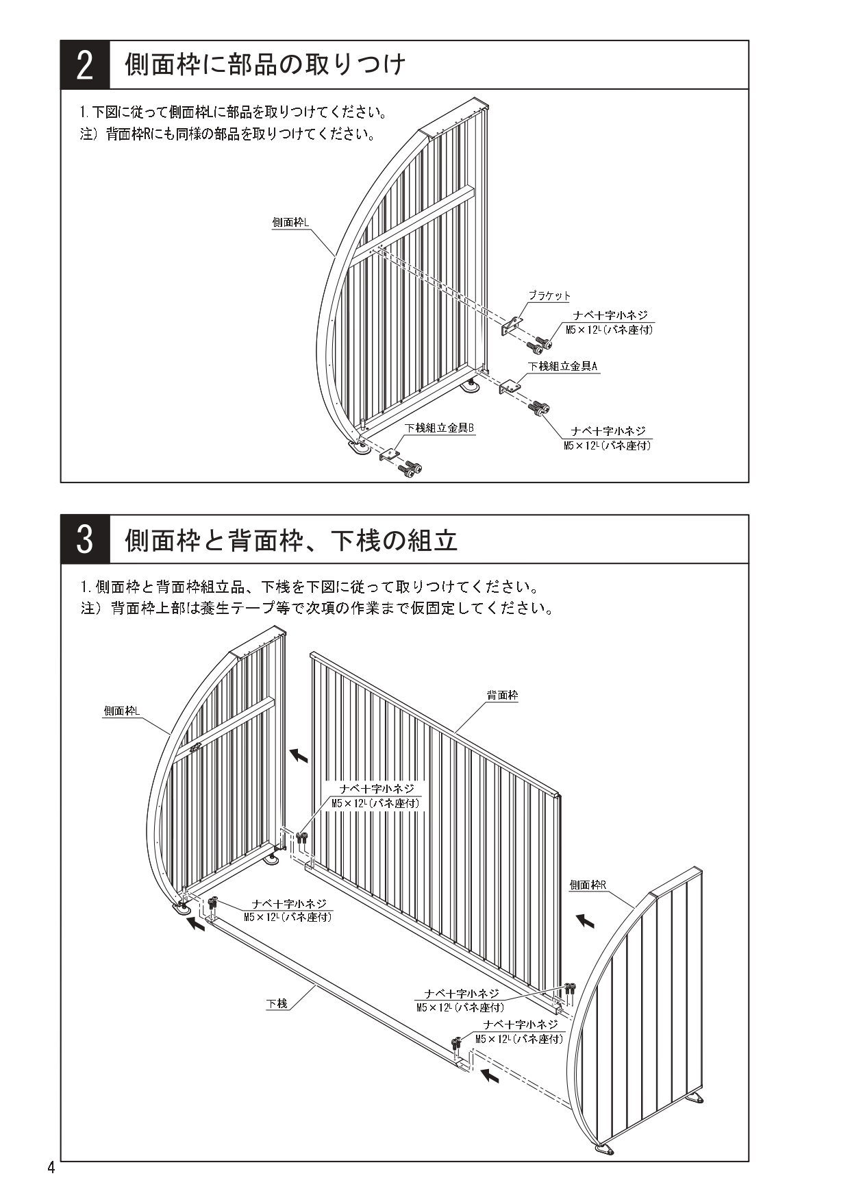 ゴミストッカーWP2型 施工説明書_page-0004