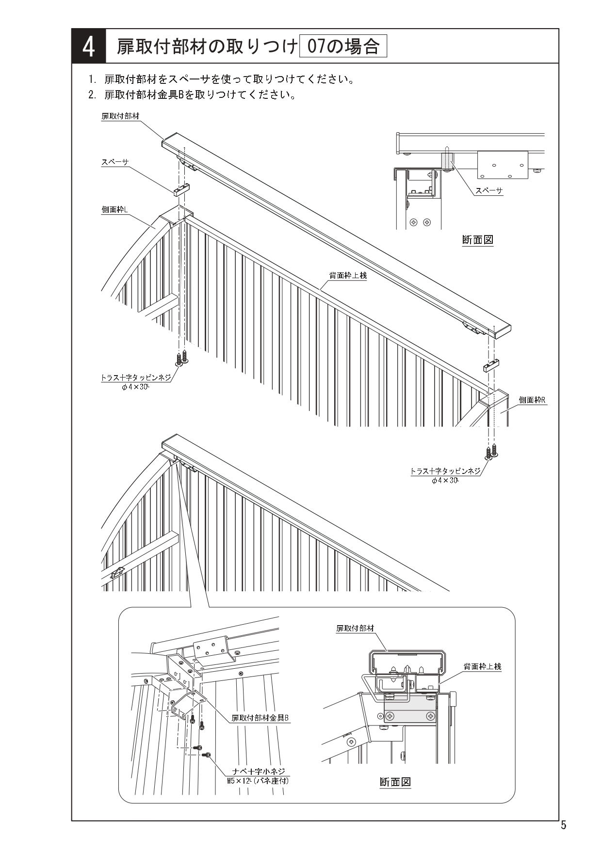 ゴミストッカーWP2型 施工説明書_page-0005