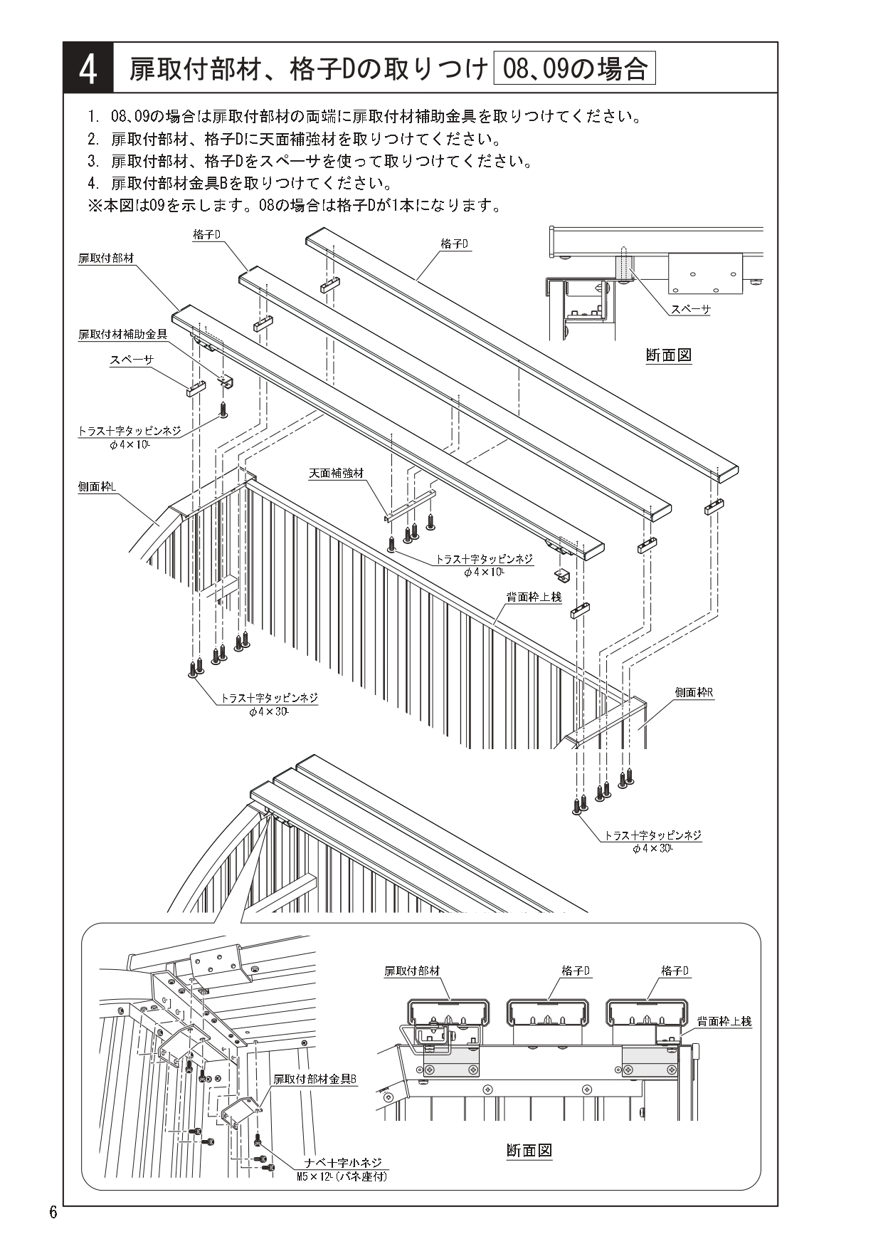 ゴミストッカーWP2型 施工説明書_page-0006