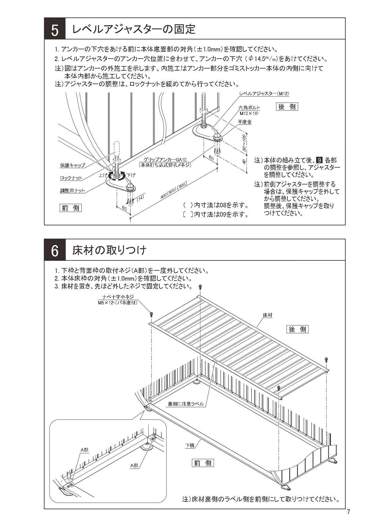 ゴミストッカーWP2型 施工説明書_page-0007