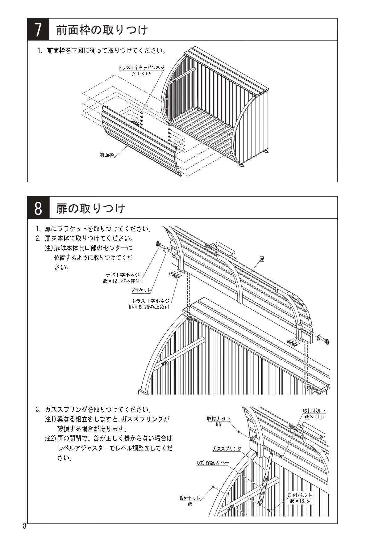 ゴミストッカーWP2型 施工説明書_page-0008