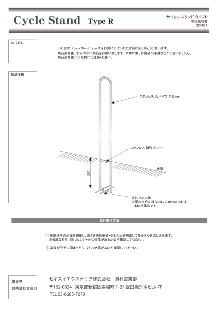 サイクルスタンド タイプR 説明書_page-0001