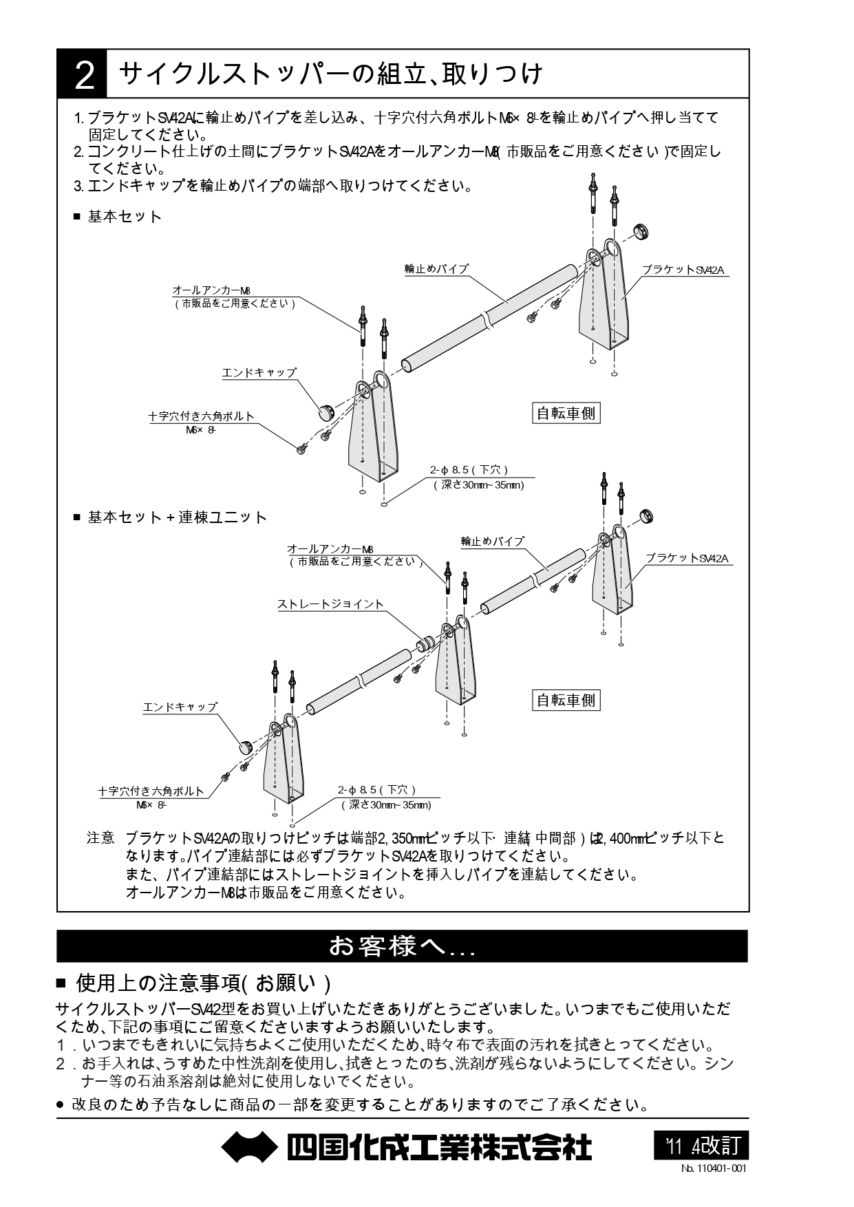 サイクルストッパーSV42型 施工説明書_page-0002