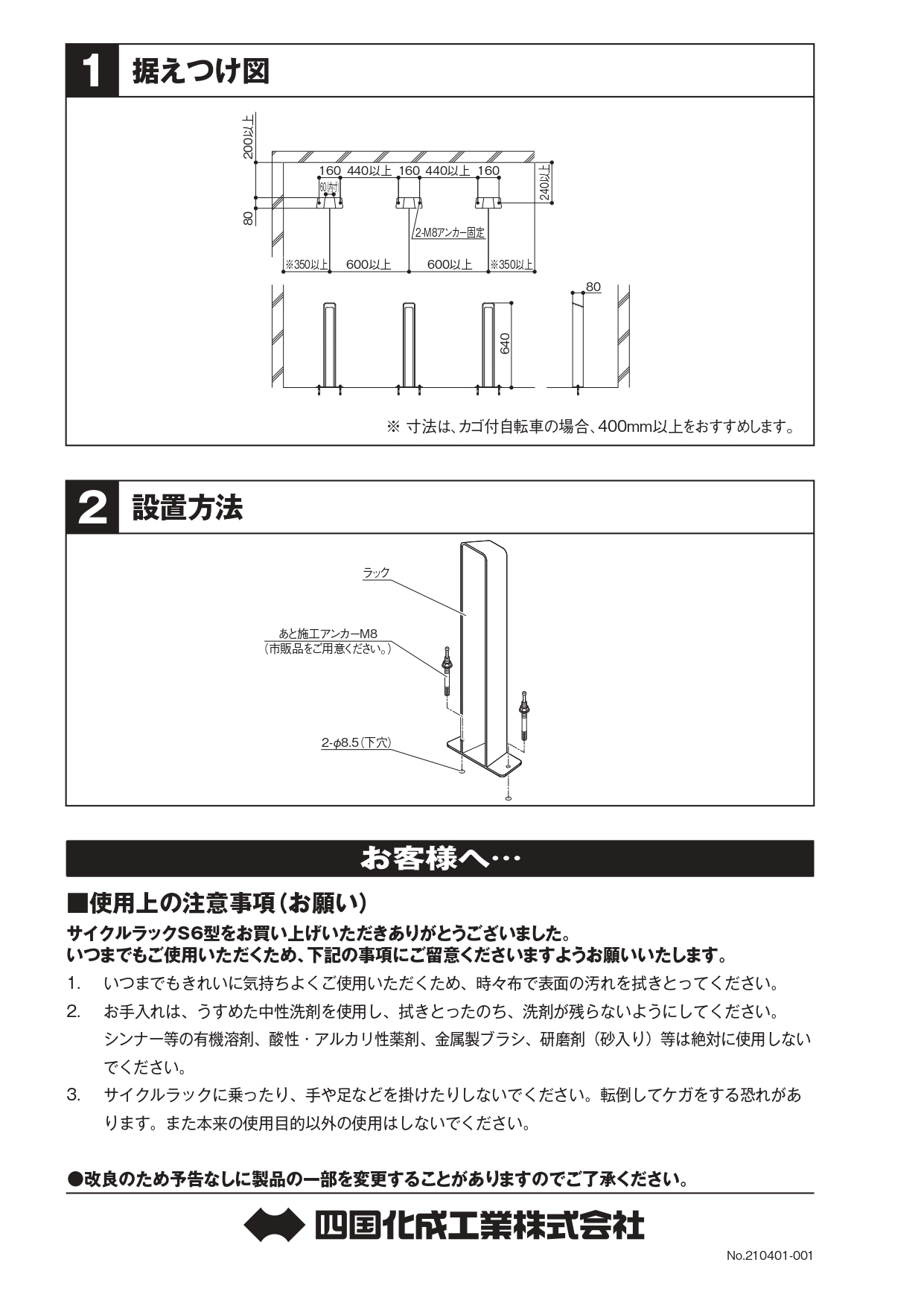 サイクルラックS6型 施工説明書_page-0002