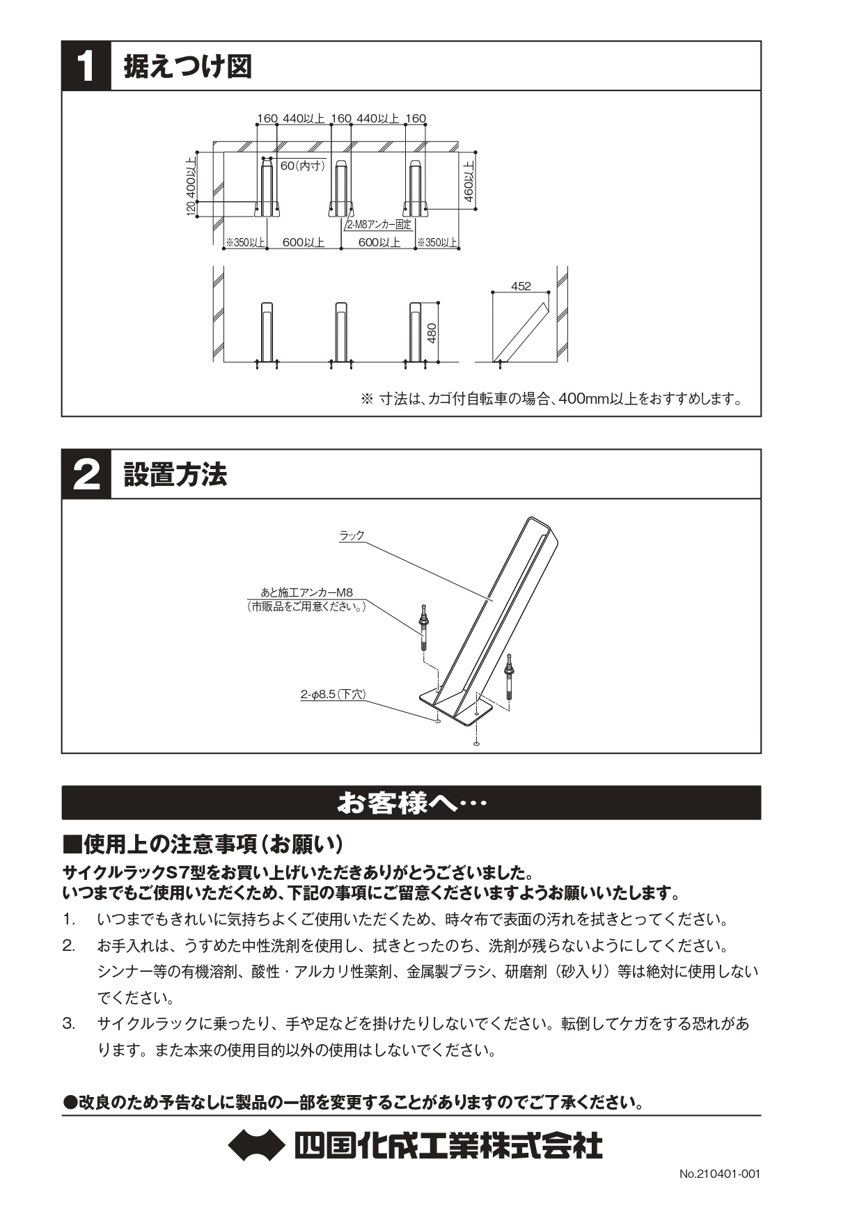 サイクルラックS7型 施工説明書_page-0002