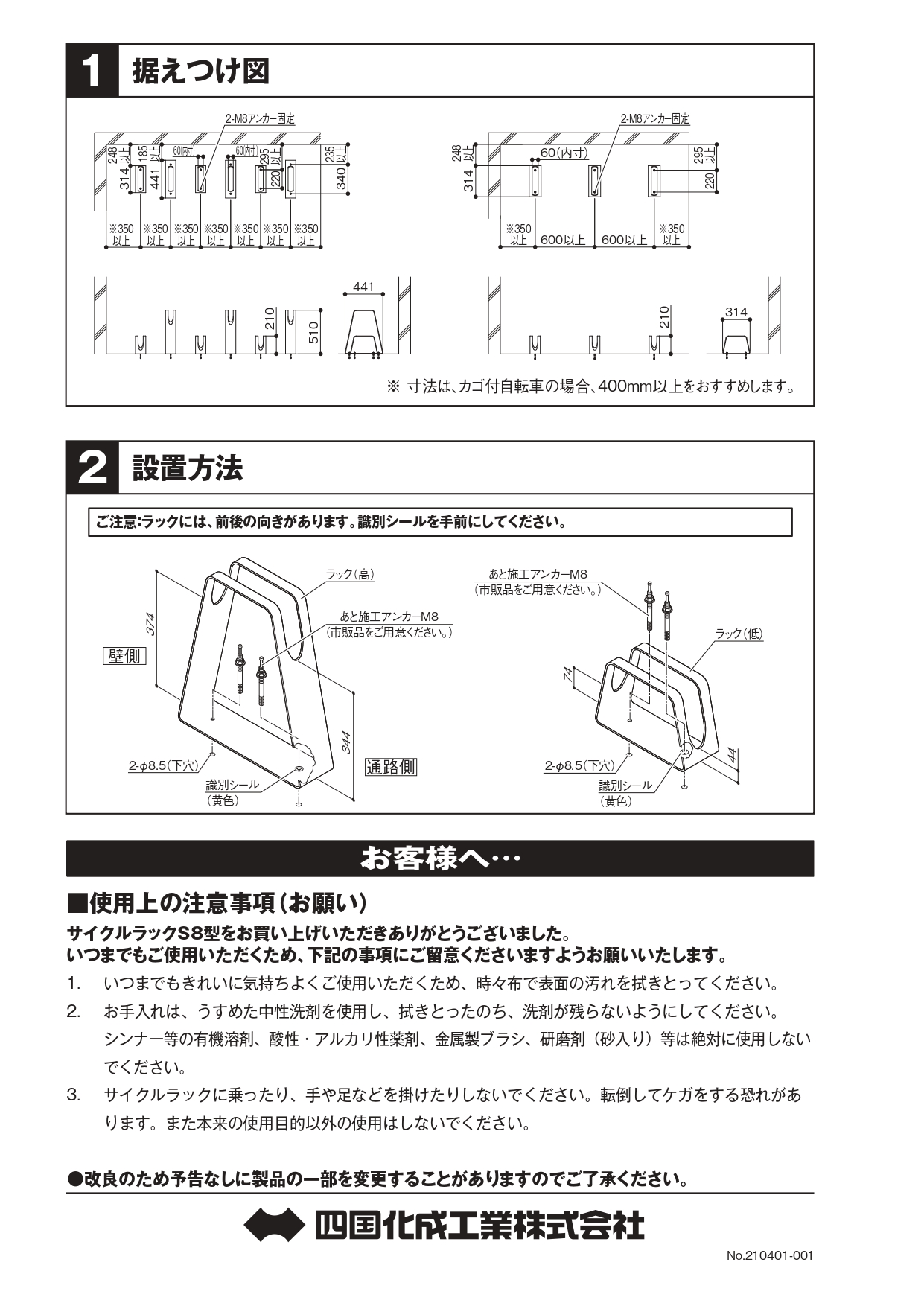 サイクルラックS8型 施工説明書_page-0002