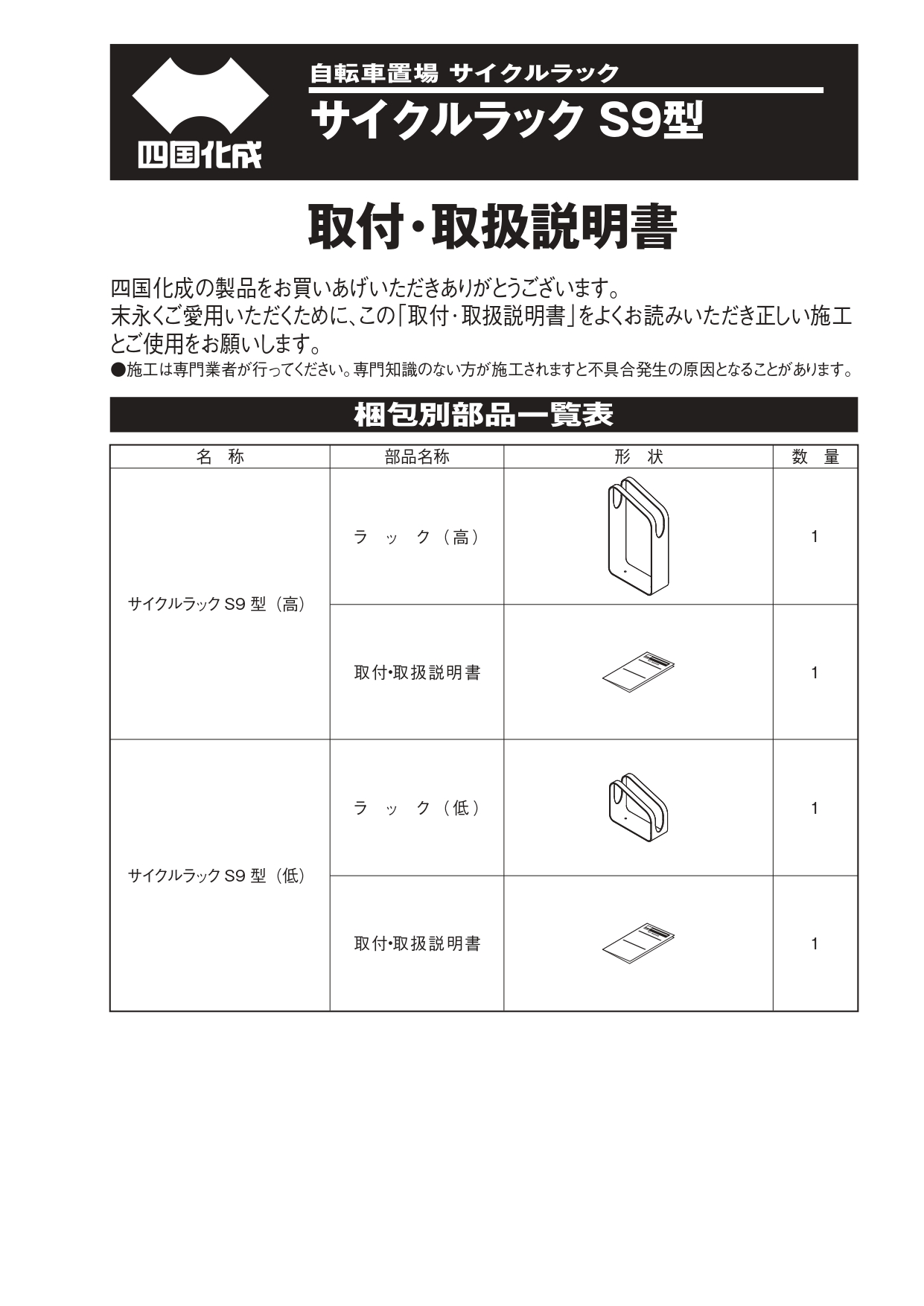 サイクルラックS9型 施工説明書_page-0001