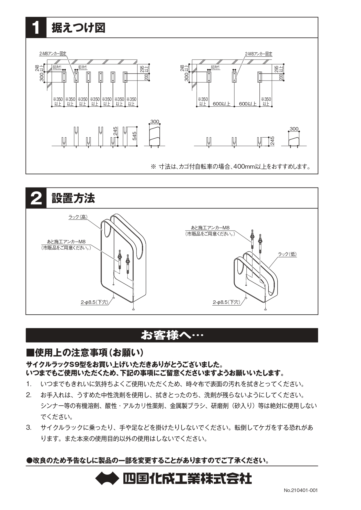 サイクルラックS9型 施工説明書_page-0002