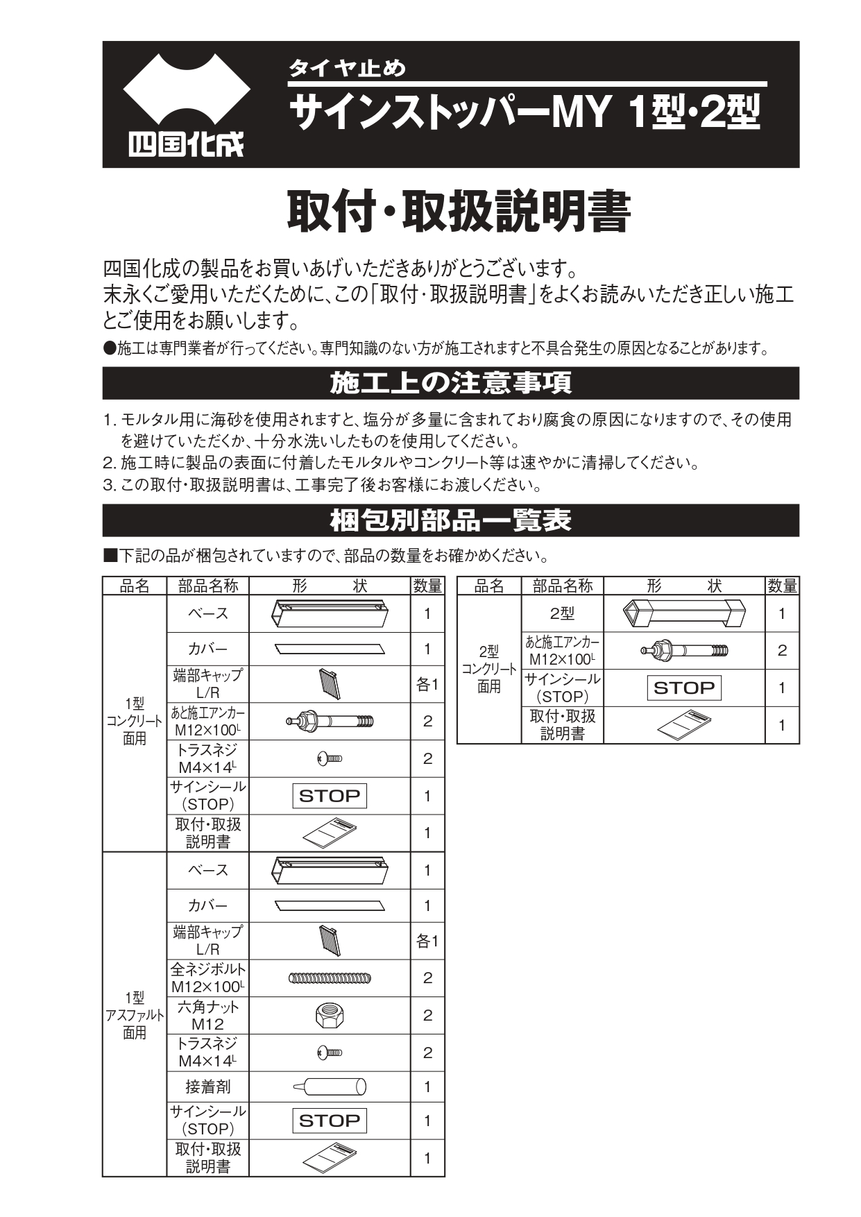 サインストッパーMY1型・2型 施工説明書_page-0001