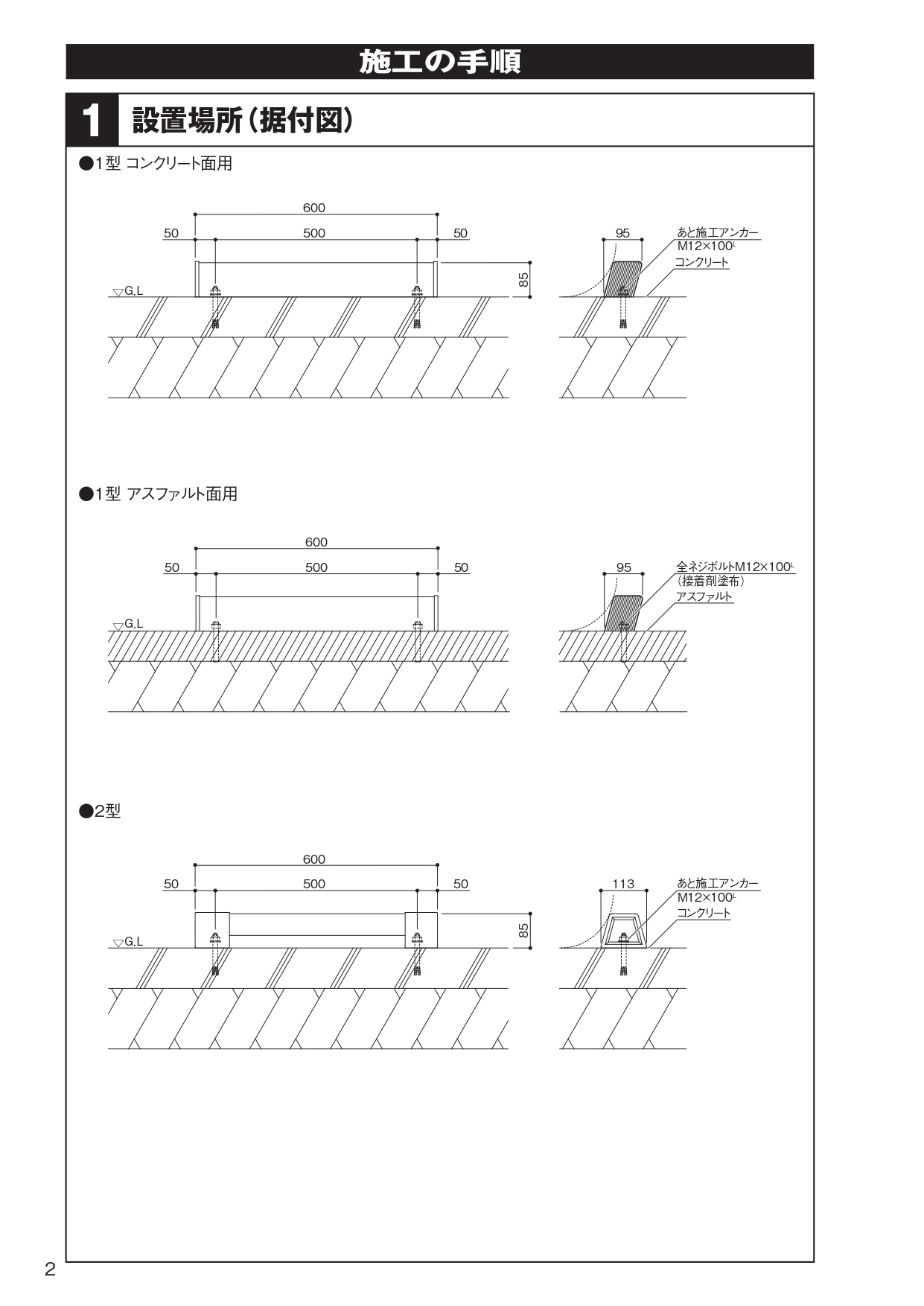 サインストッパーMY1型・2型 施工説明書_page-0002