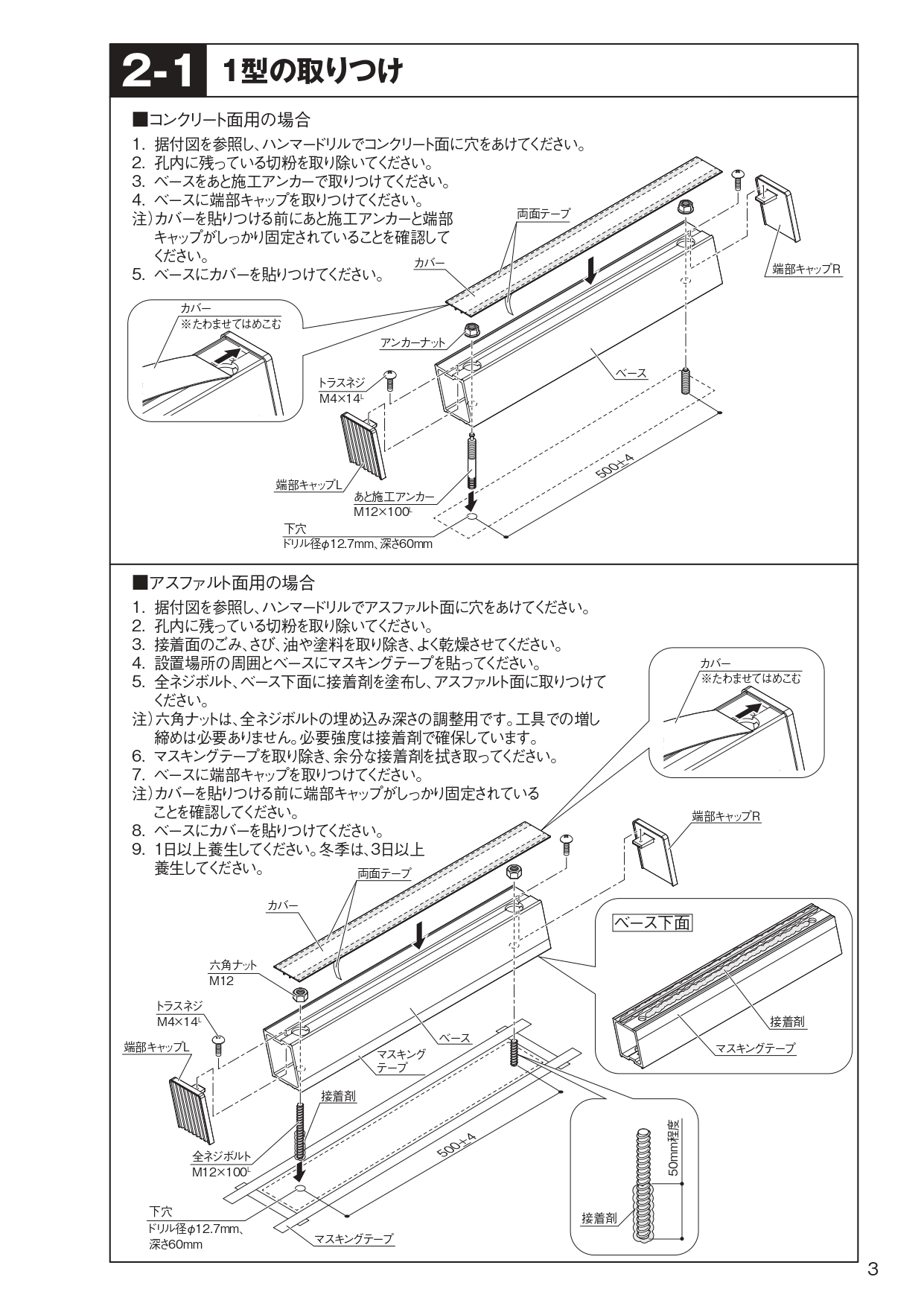 サインストッパーMY1型・2型 施工説明書_page-0003