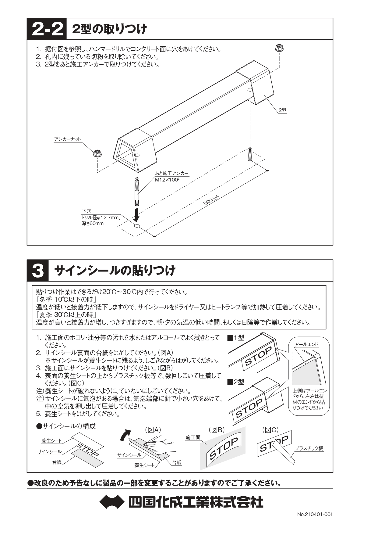 サインストッパーMY1型・2型 施工説明書_page-0004