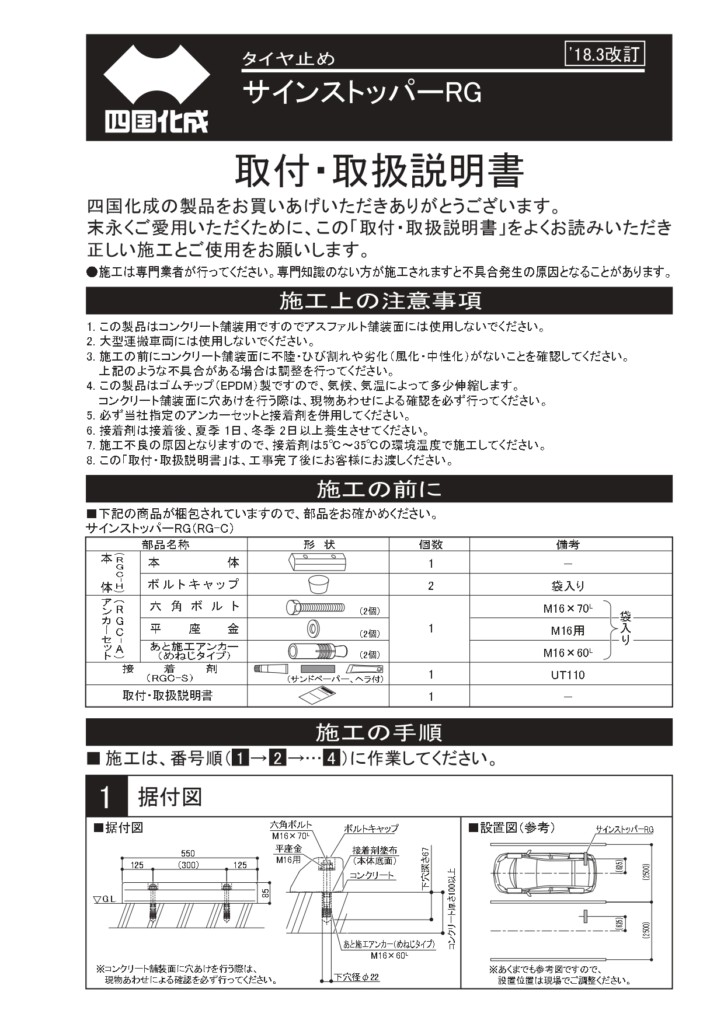 サインストッパーRG 施工説明書_page-0001