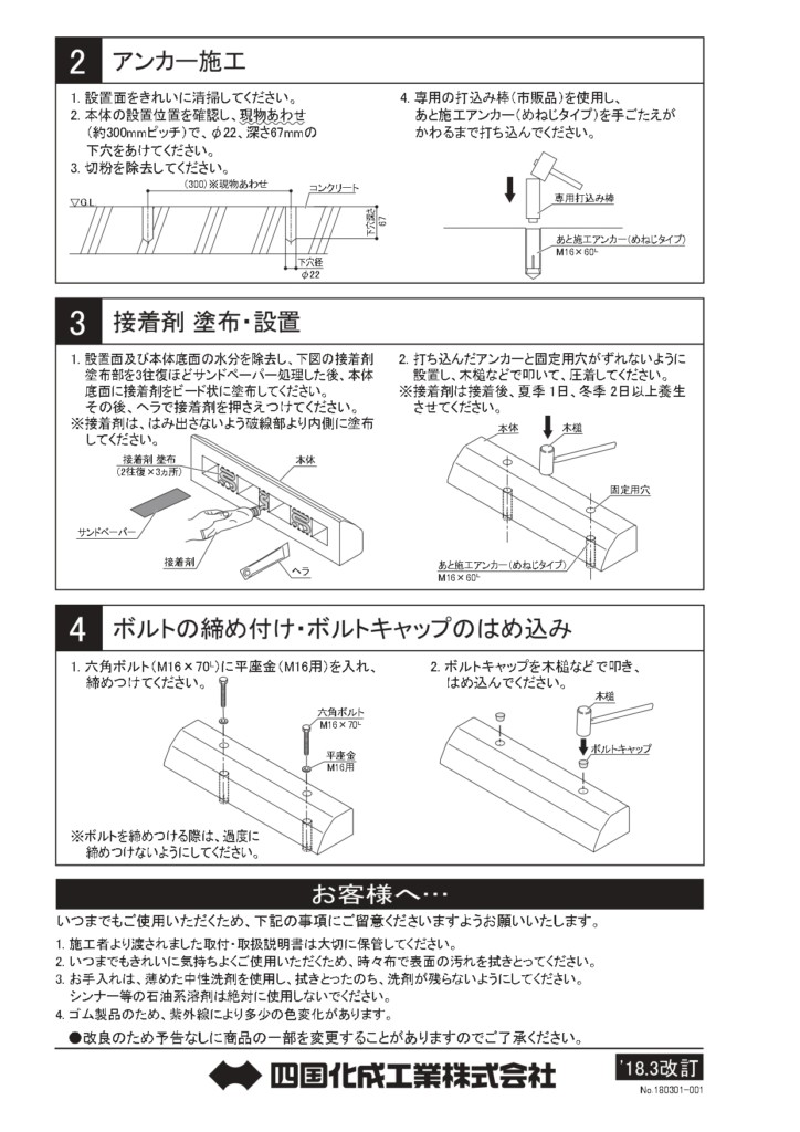 サインストッパーRG 施工説明書_page-0002