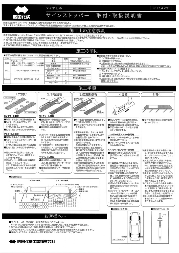 サインストッパーSAL 施工説明書_page-0001