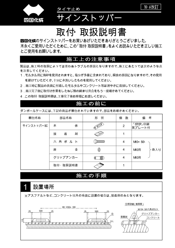 サインストッパーSC 施工説明書_page-0001