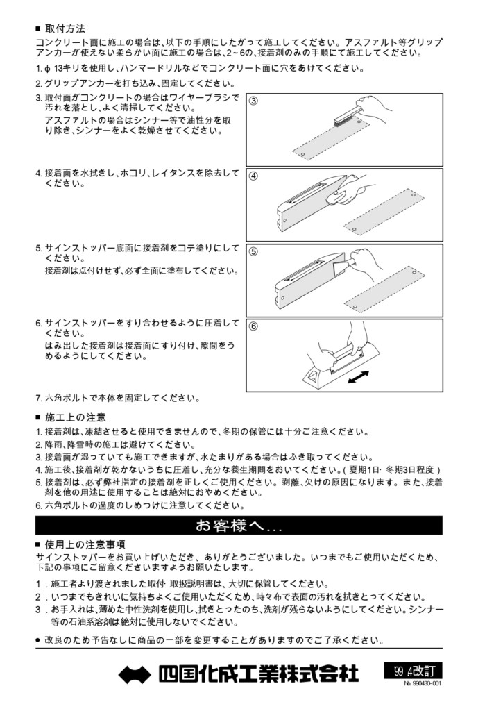 サインストッパーSC 施工説明書_page-0002