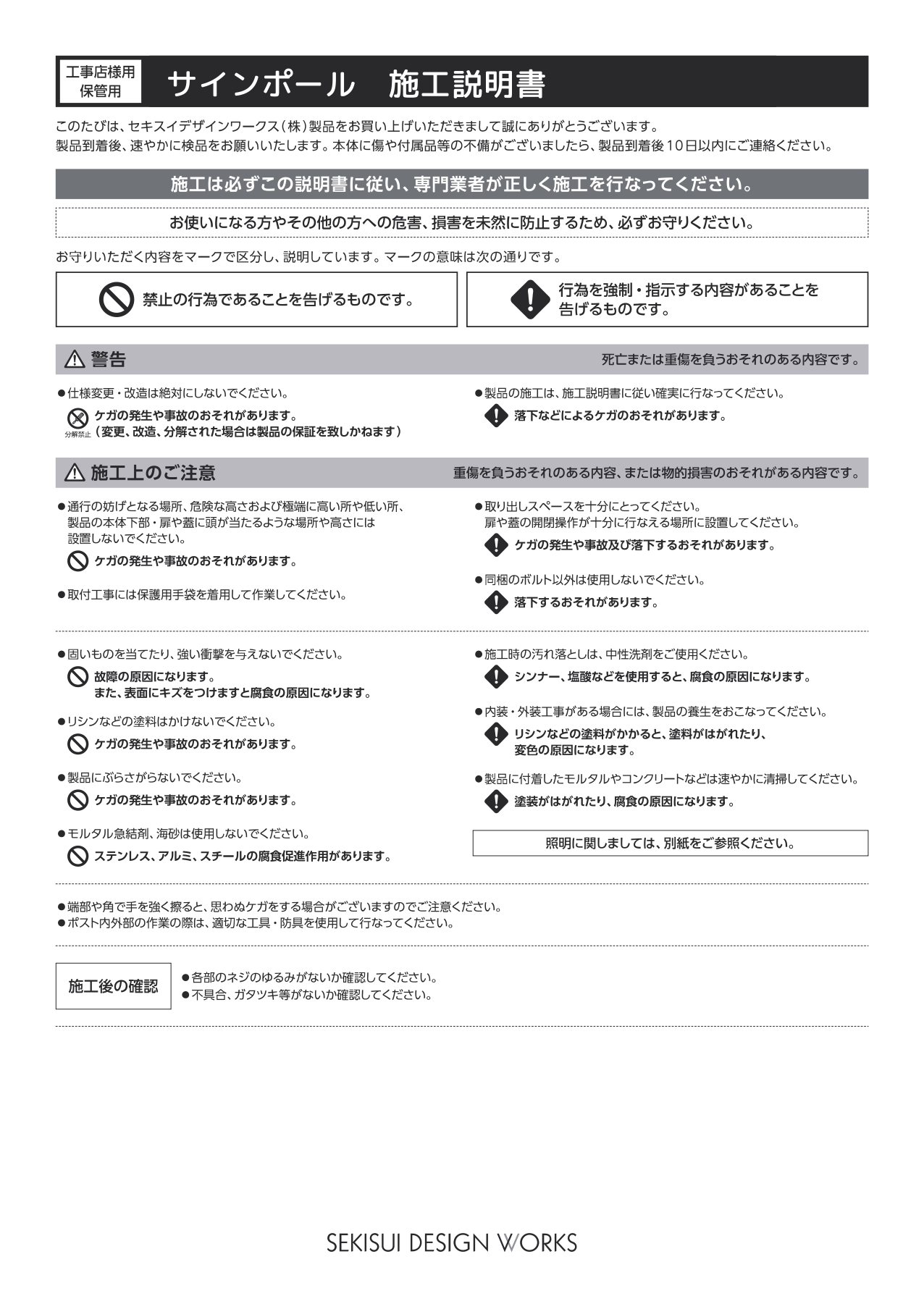 サインポール 施工説明書_page-0001