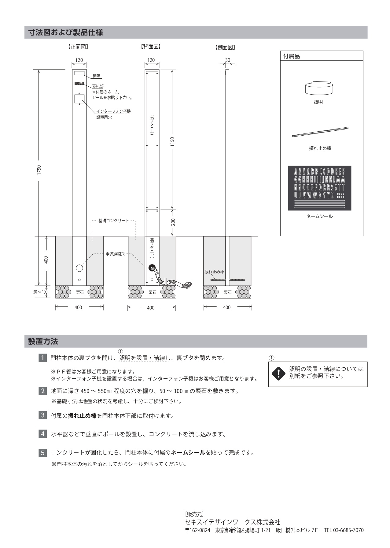 サインポール 施工説明書_page-0002