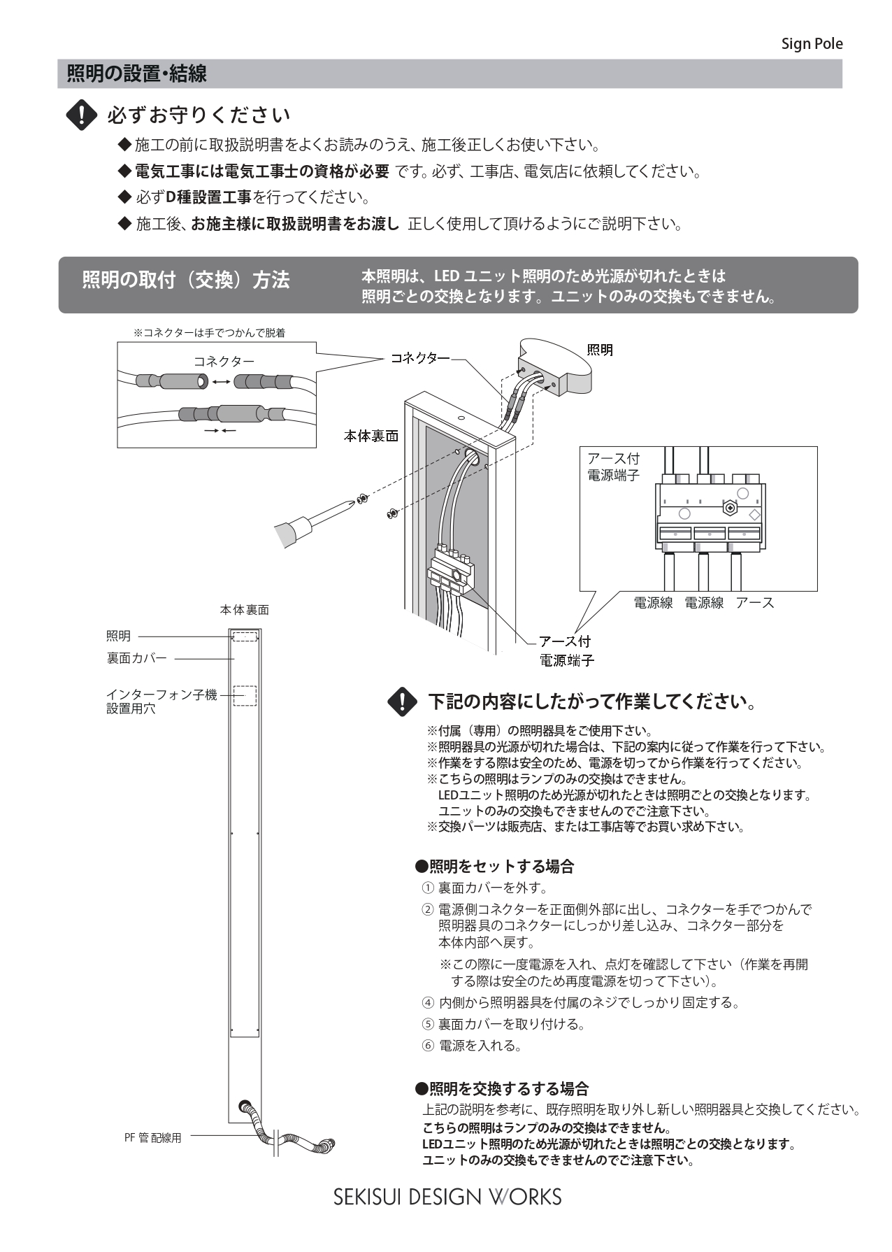 サインポール 施工説明書_page-0003