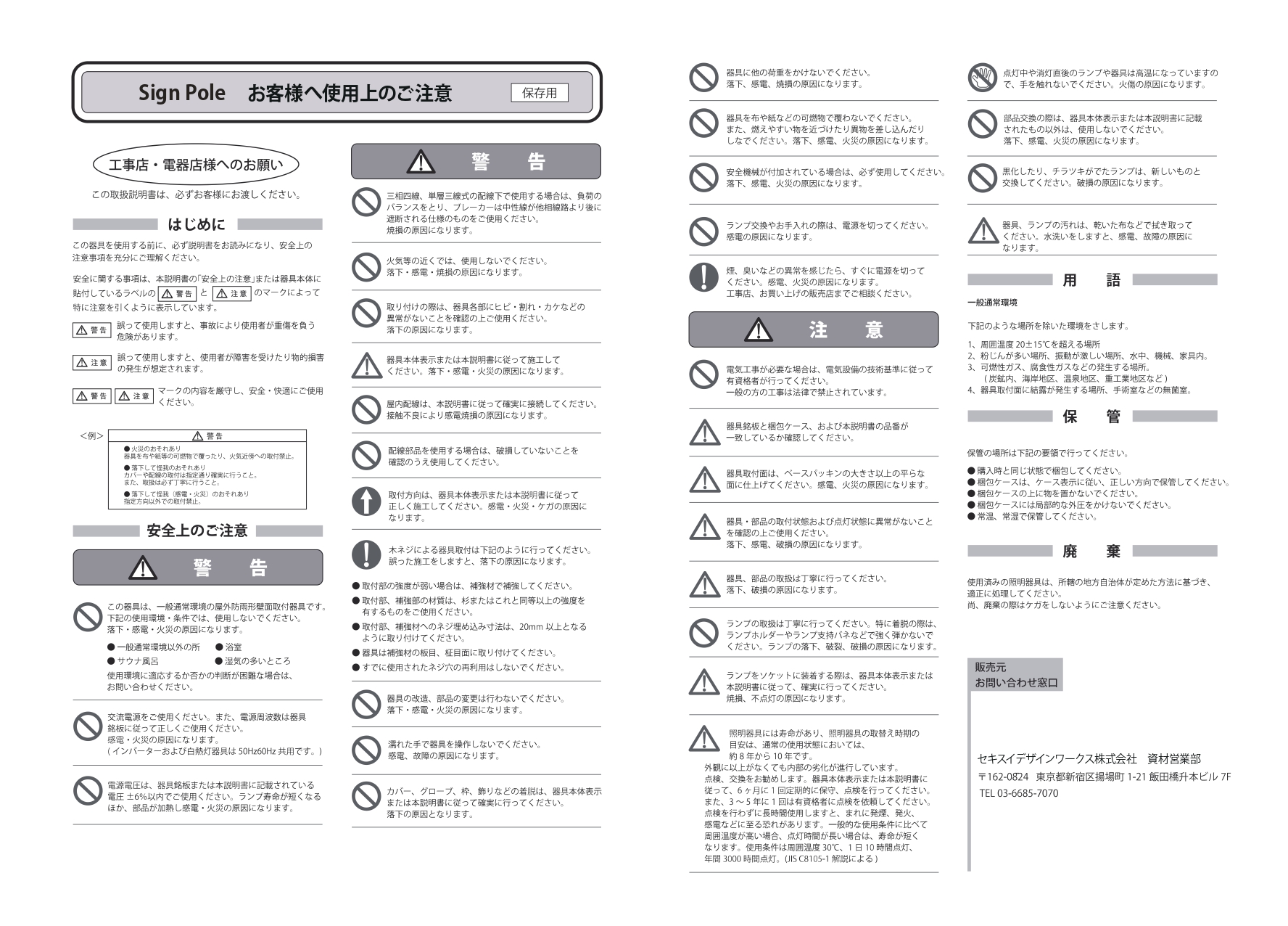 サインポール 施工説明書_page-0004