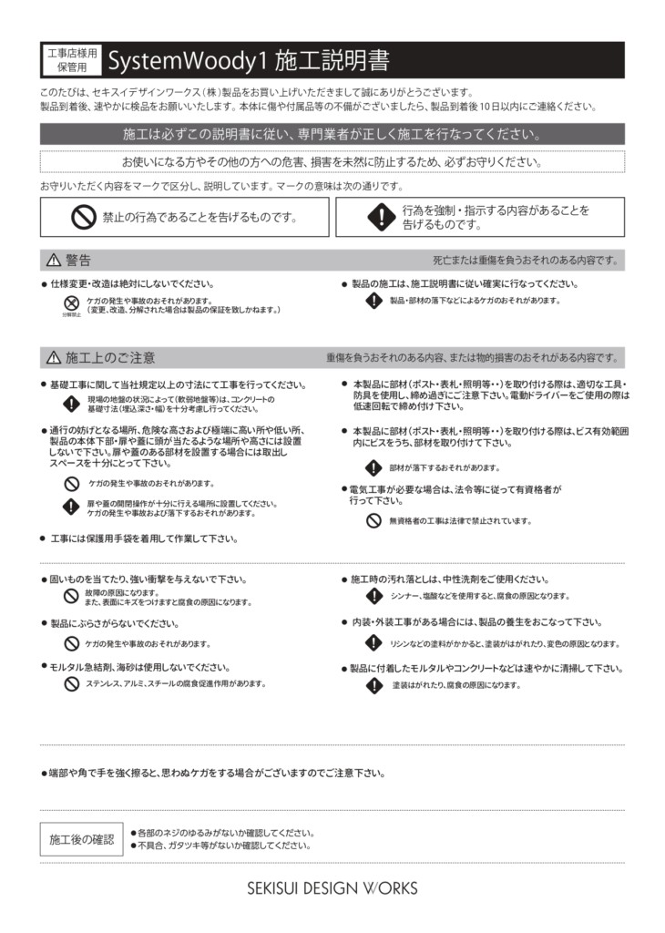 システムウッディ1 施工説明書_page-0001