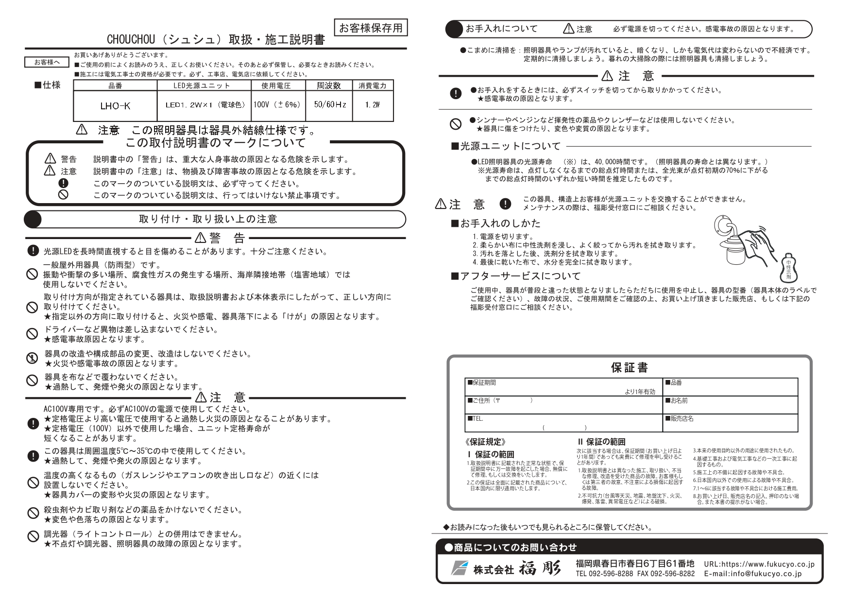 シュシュ 取り扱い説明書_page-0001