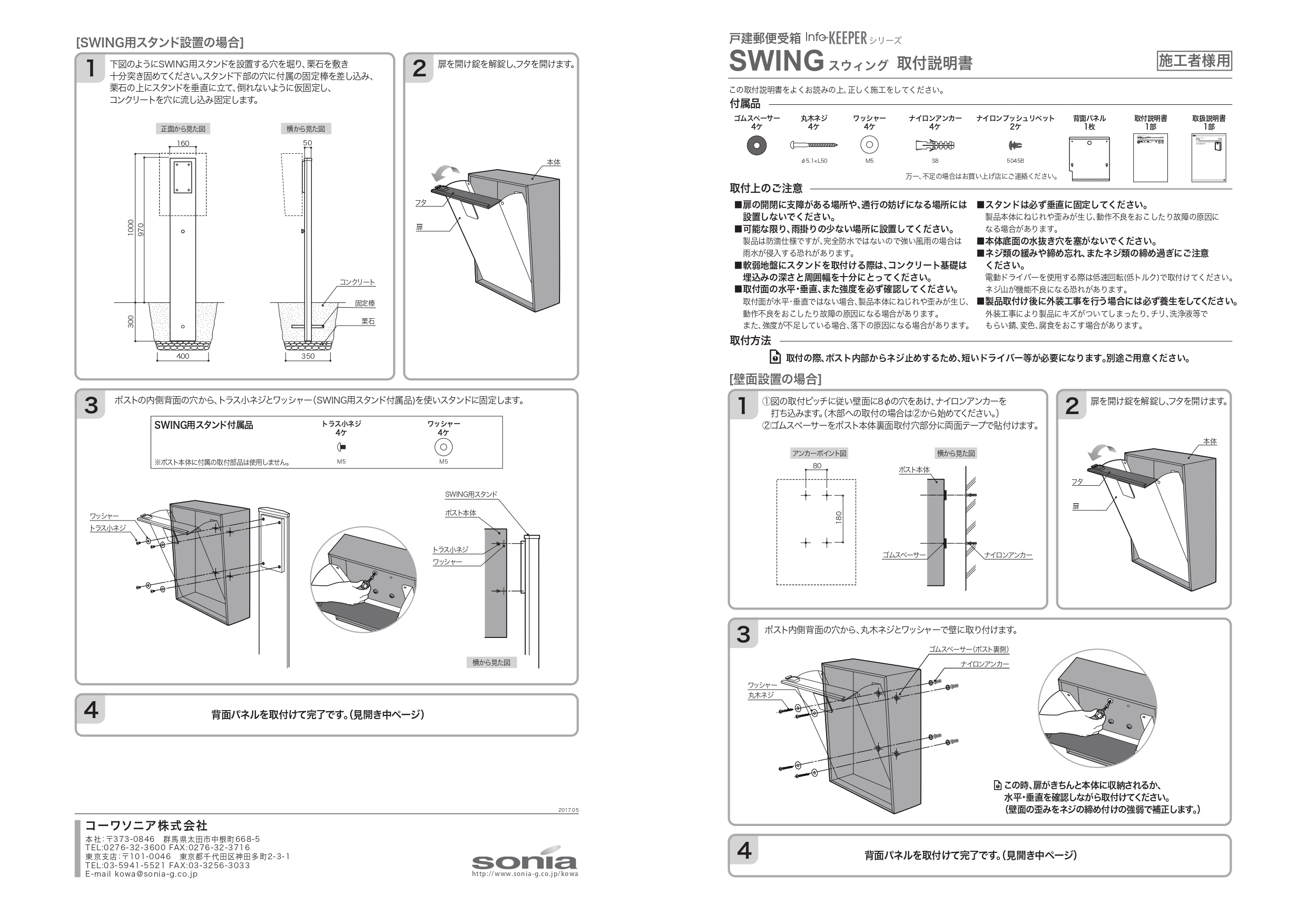 スイング 施工説明書 (1)