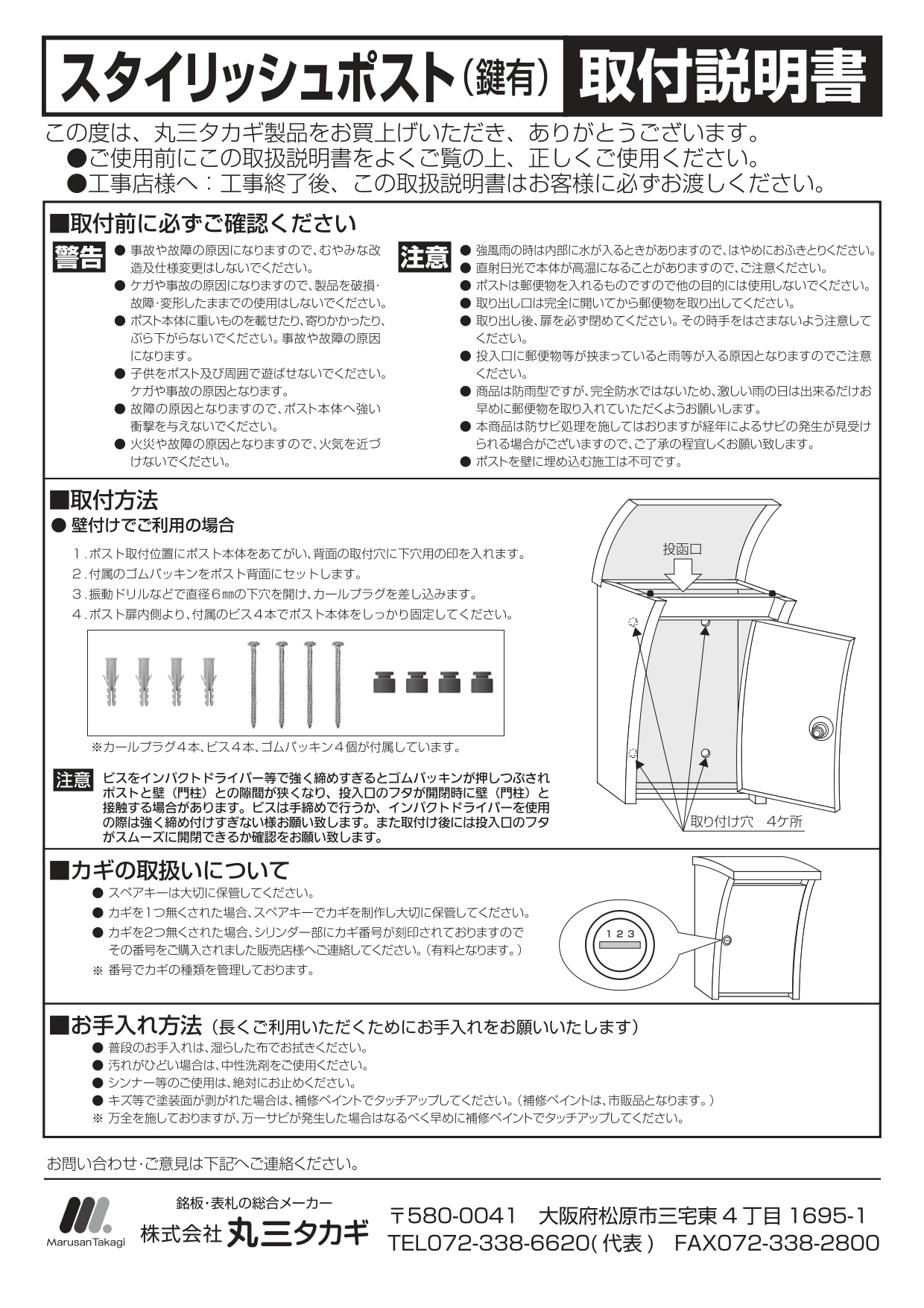 スタイリッシュポスト 取扱説明書_page-0001