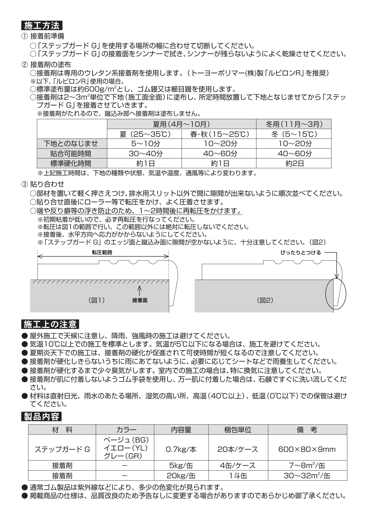 ステップガードG 説明書_page-0002