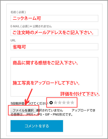スマホ版レビュー投稿手順1