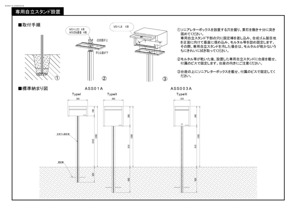 ソニアタイプⅢ 施工説明書_page-0001