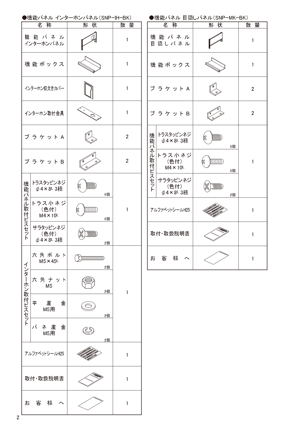 ソネット門柱1型 施工説明書_page-0002