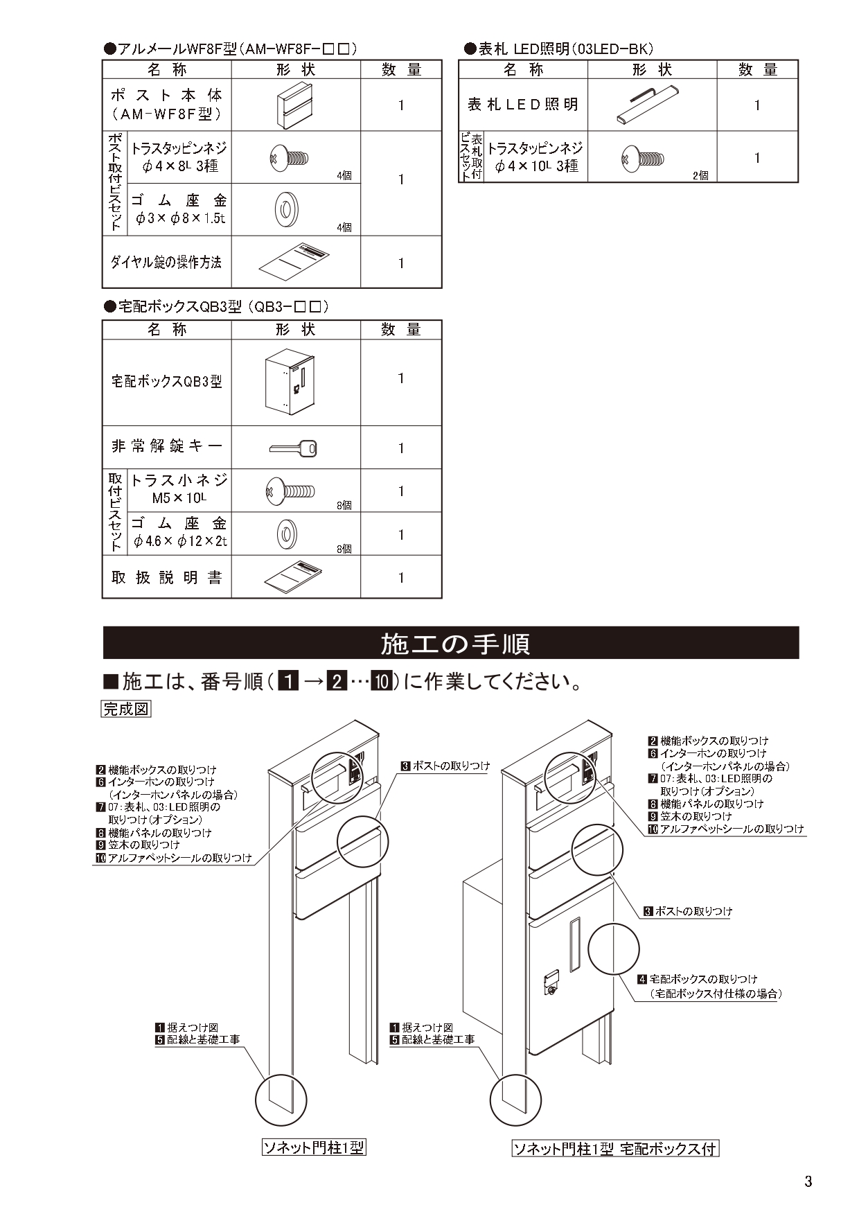 ソネット門柱1型 施工説明書_page-0003