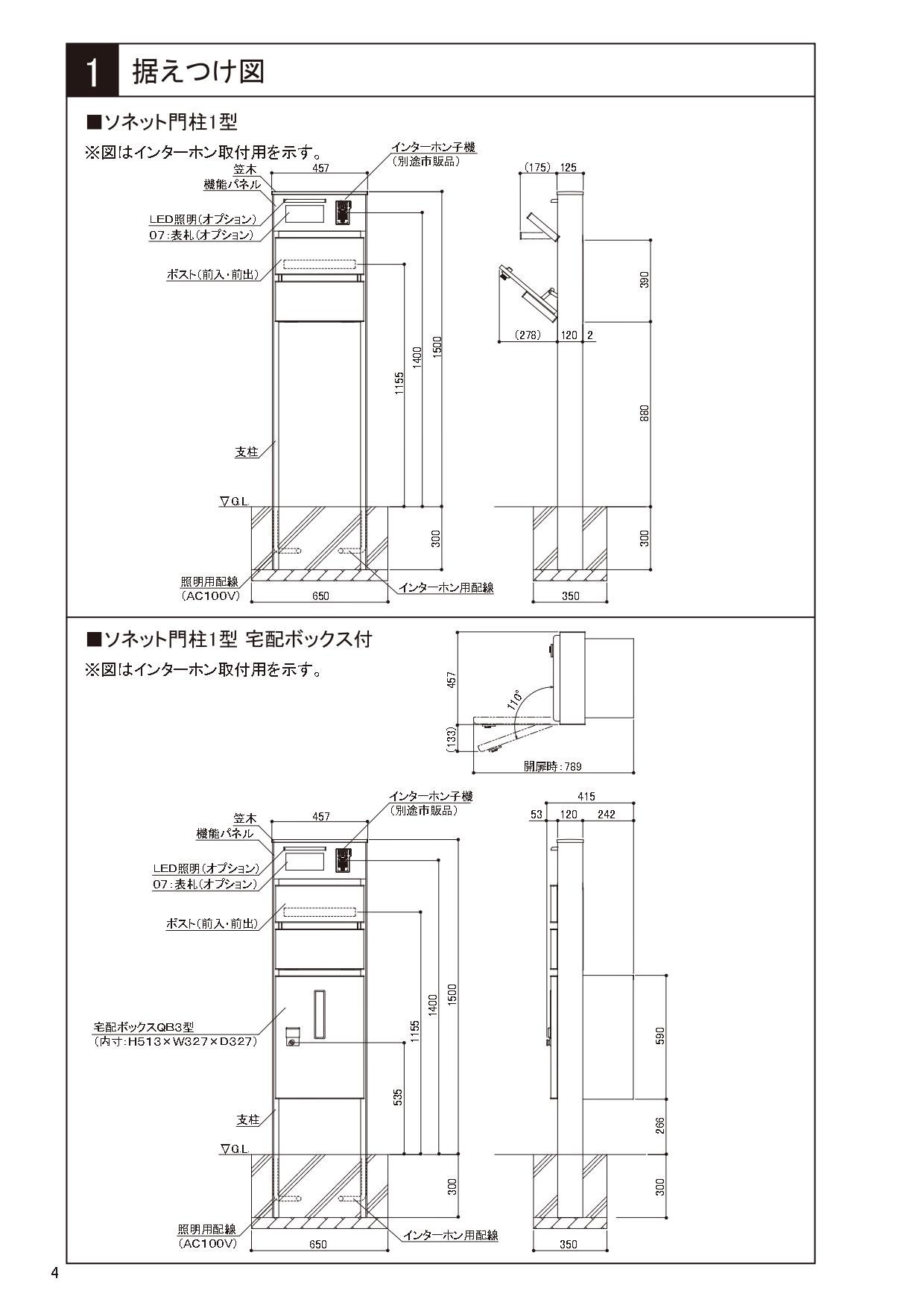 ソネット門柱1型 施工説明書_page-0004