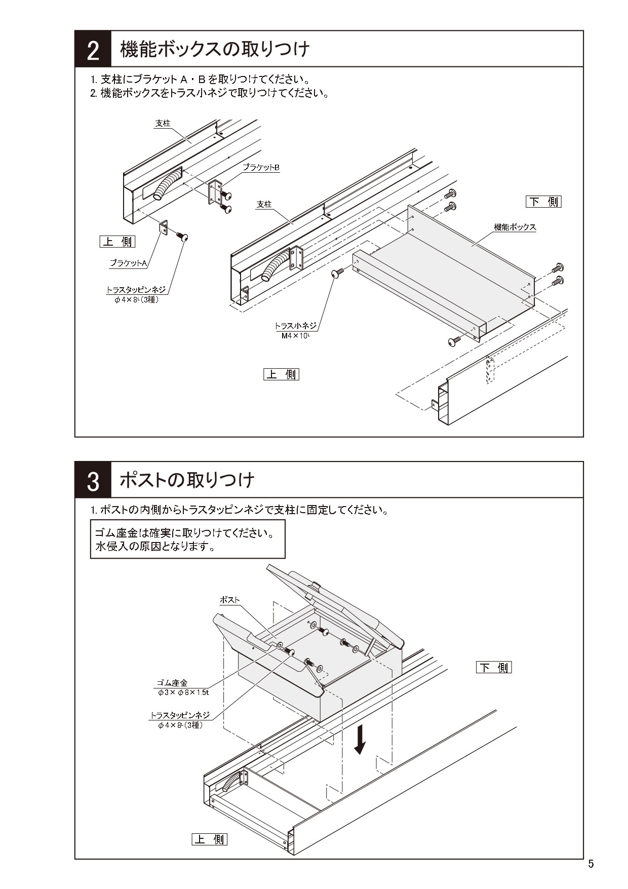 ソネット門柱1型 施工説明書_page-0005