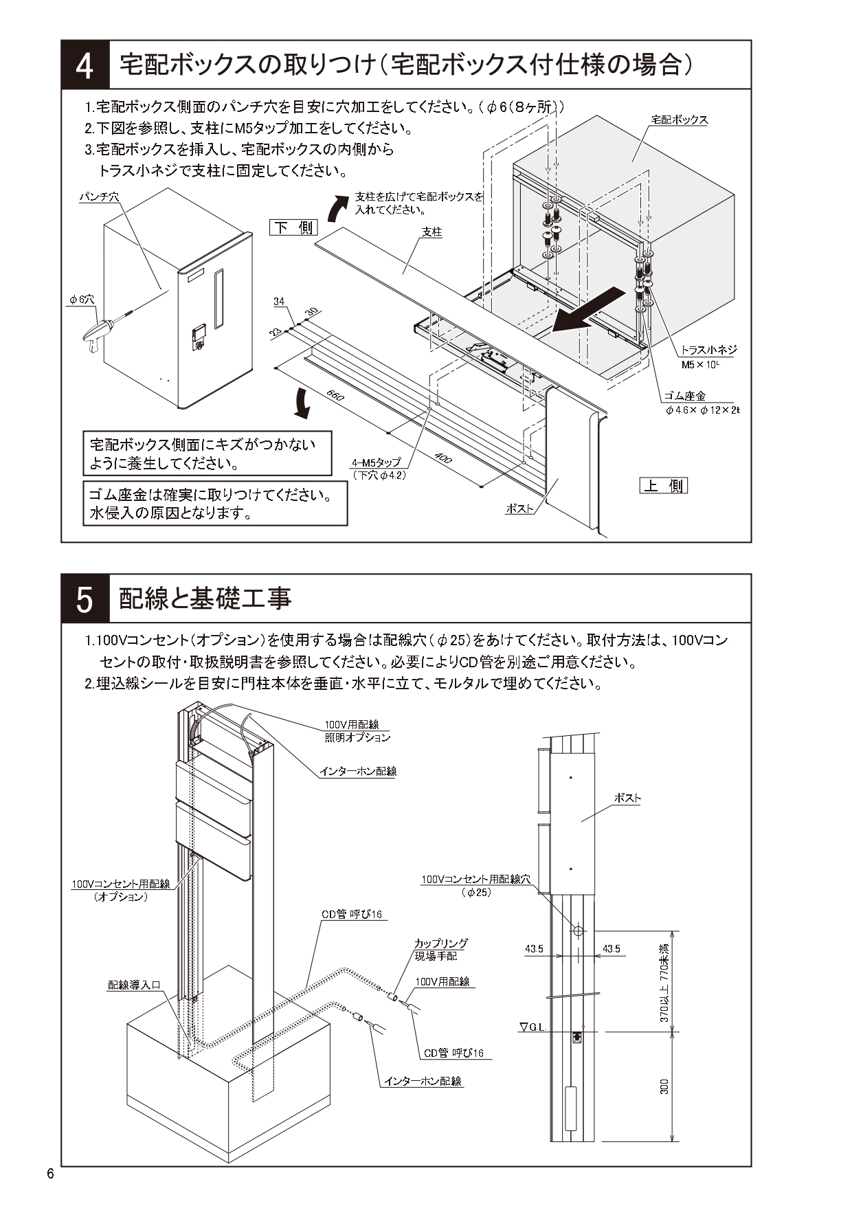 ソネット門柱1型 施工説明書_page-0006