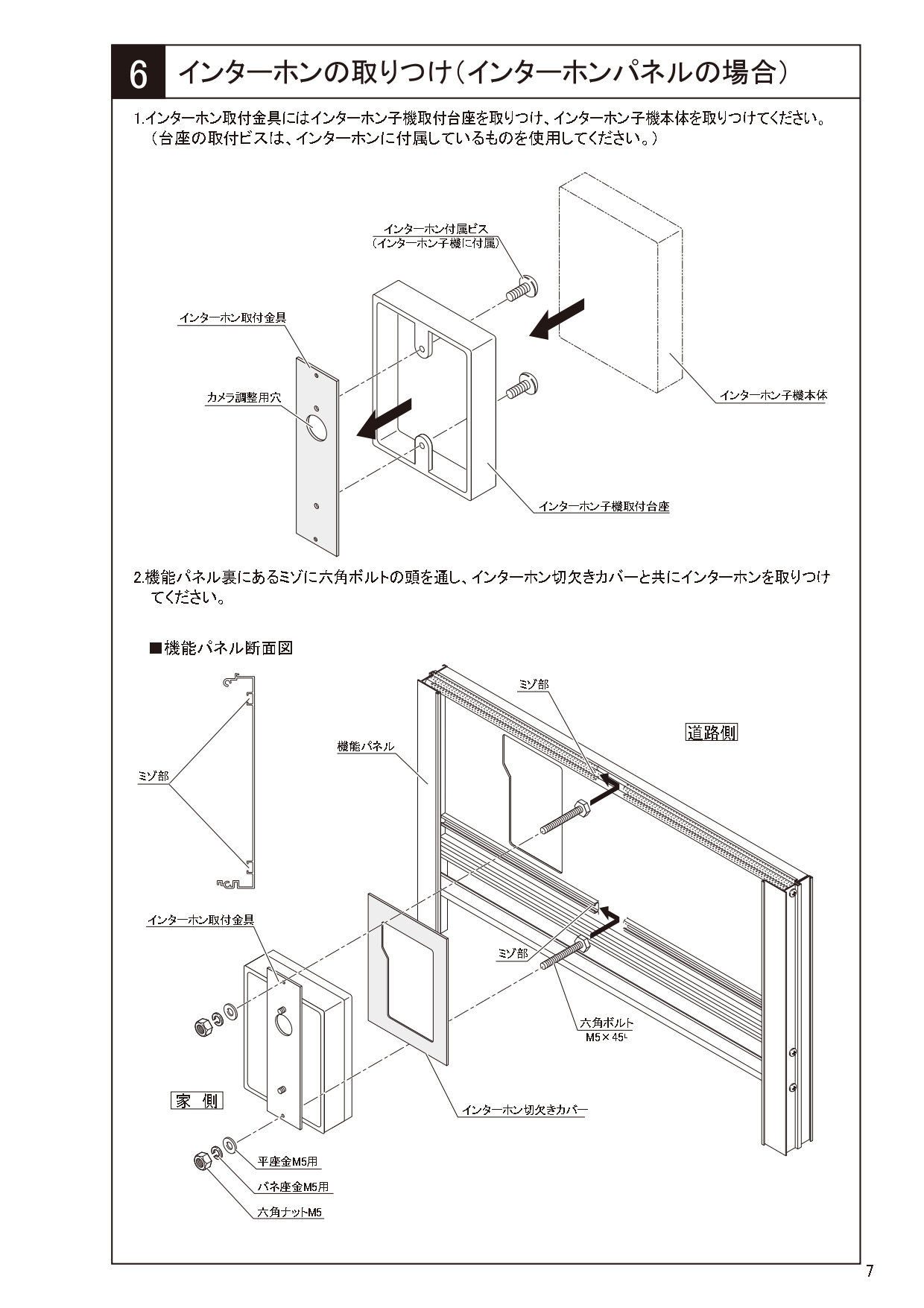 ソネット門柱1型 施工説明書_page-0007